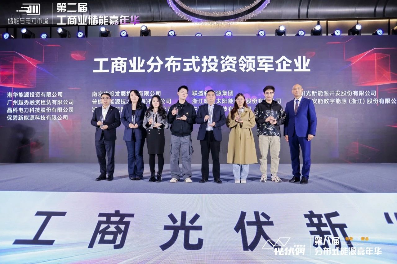 实力印证 载誉前行|M88科技荣获“工商业分布式投资领军企业”奖