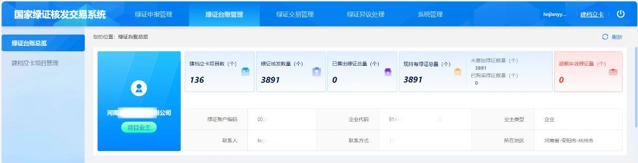 逐「绿」前行，M88科技成功申领户用光伏绿色电力证书