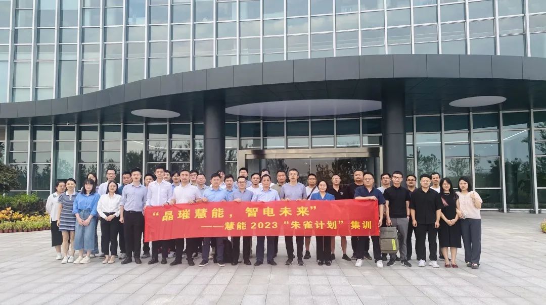  晶璀慧能，智电未来_M88科技电力现货交易“朱雀计划”集训成功举办
