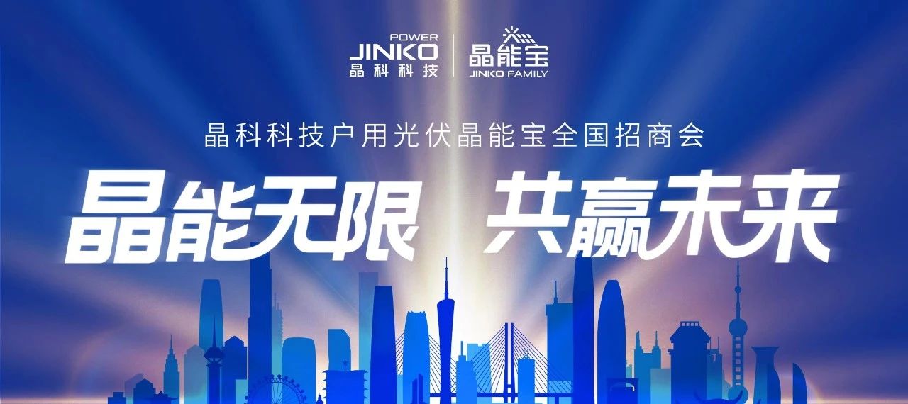 成功举办 “湘”会七夕_M88科技户用光伏晶能宝全国招商会长沙站