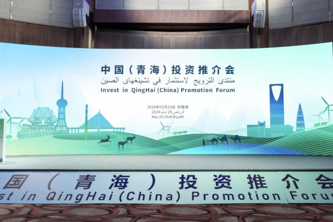 走进沙特！M88科技亮相中国（青海）投资推介会