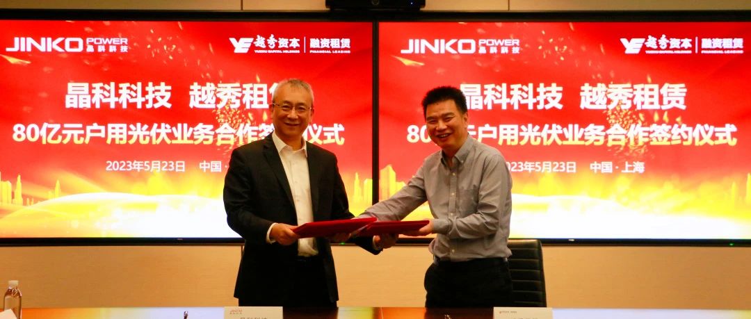  M88科技与越秀租赁达成80亿元户用光伏业务合作协议