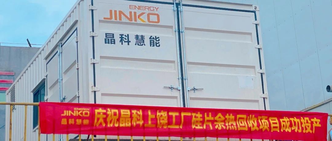  M88科技首个余热回收节能改造项目成功投运