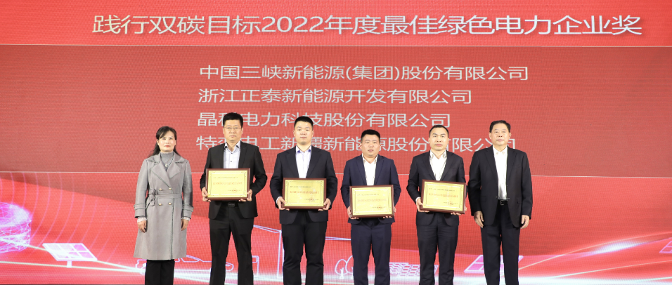 实力加冕！M88科技荣获践行双碳目标2022年度最佳绿色电力企业奖
