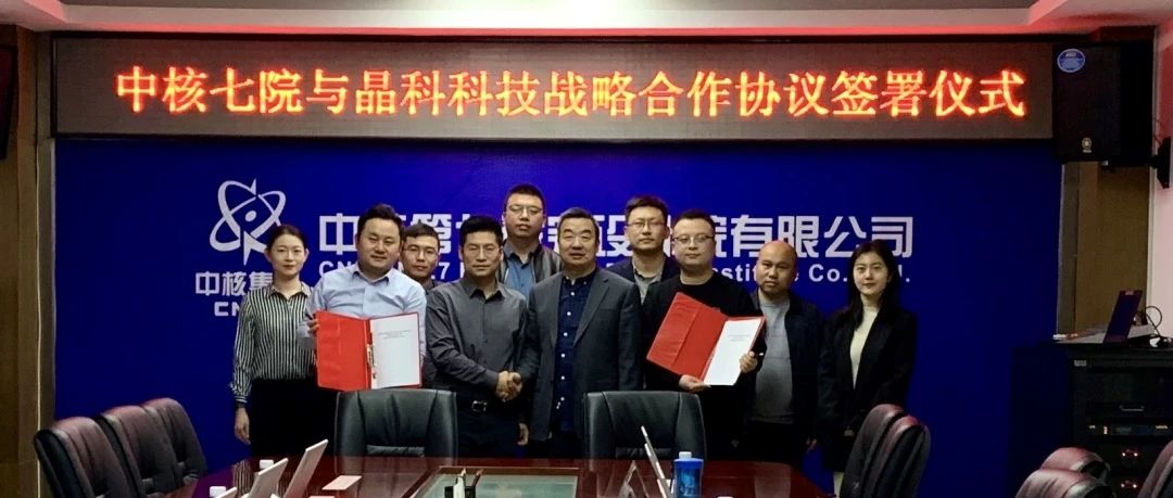 M88科技与中核七院签署新能源开发战略合作协议