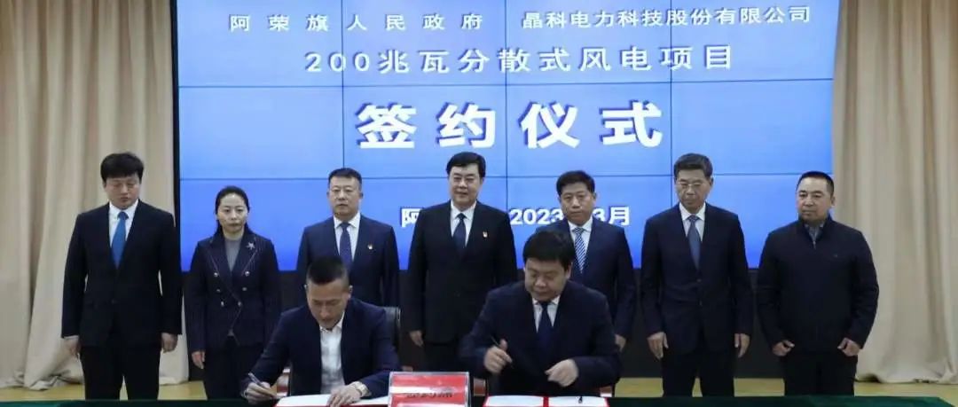  M88科技与内蒙呼伦贝尔阿荣旗人民政府签署200MW乡村振兴分散式风电项目
