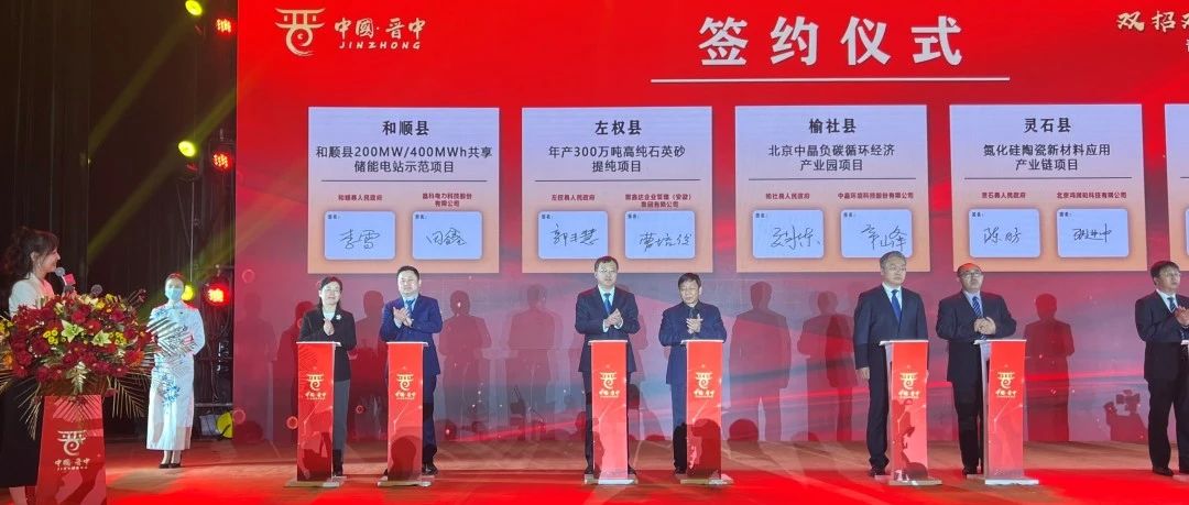 M88科技与山西和顺县人民政府签署200MW|400MWh共享储能项目