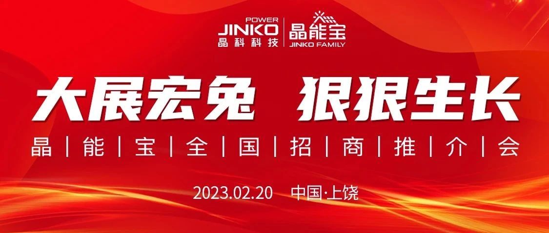  线上参会近1万人次！M88科技晶能宝全国招商推介会江西站重磅举行