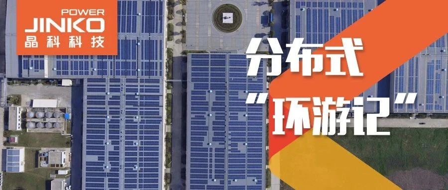  分布式环游记⑤_M88科技助力在皖传统工厂迸发绿色生机