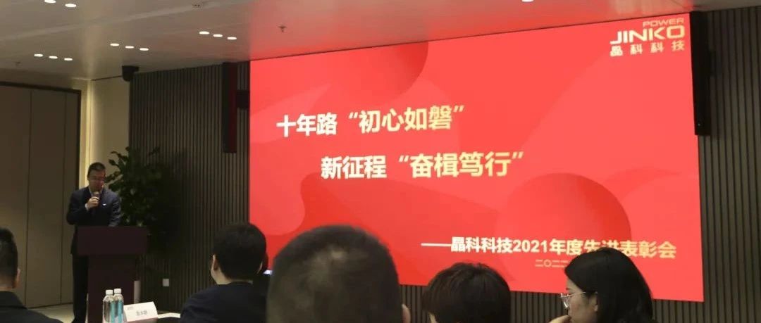 向未来乘势而上开新局_M88科技2021年度先进表彰会圆满举行