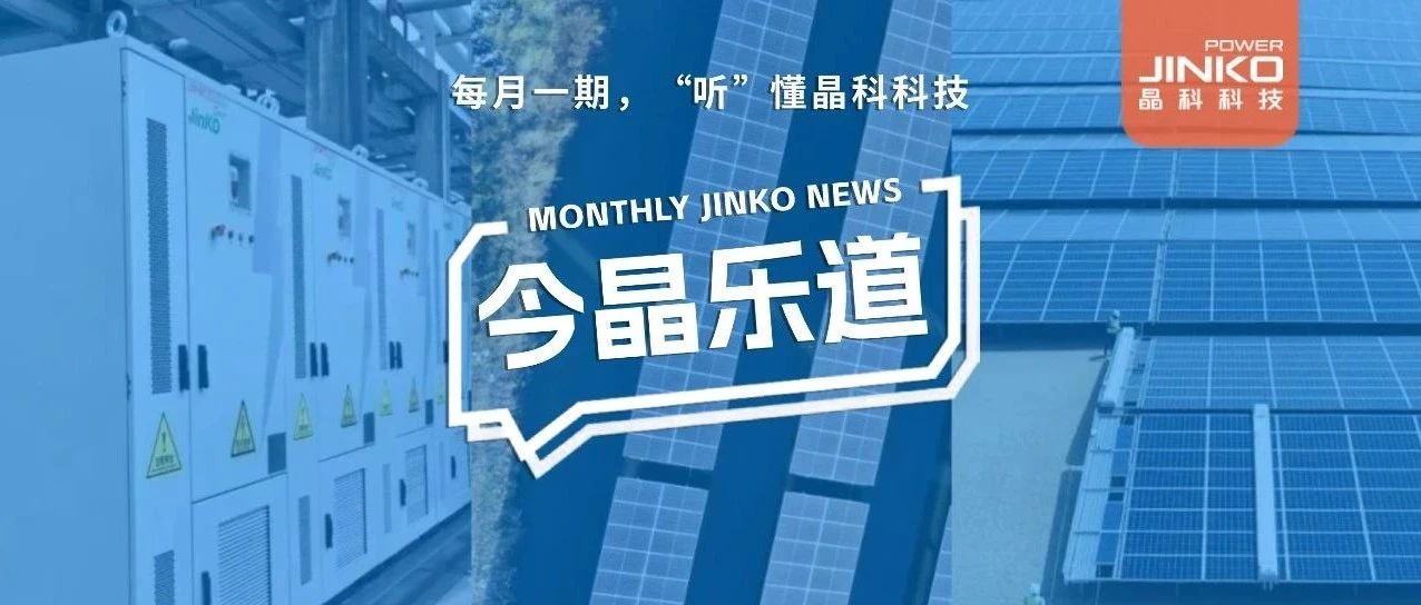 2GW电站已“签收”！除了和中东土豪交朋友，M88科技还有这些大新闻