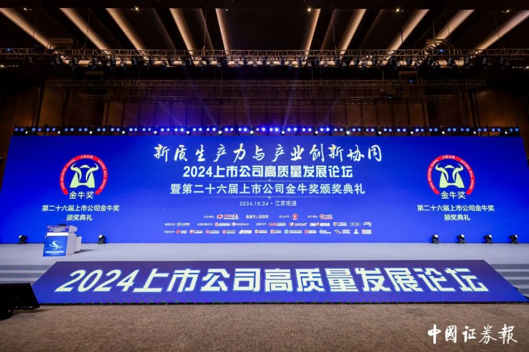 M88科技蝉联第26届上市公司金牛奖“金信披奖”